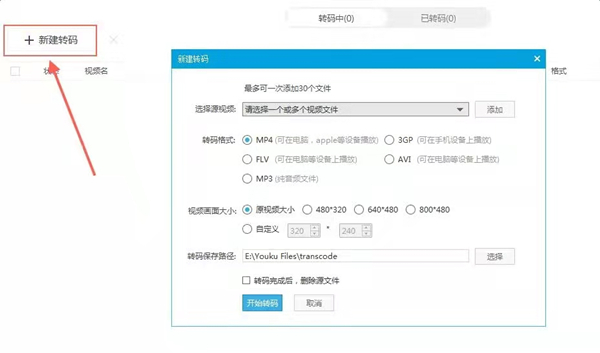 《优酷视频》怎么将视频修改成MP4格式