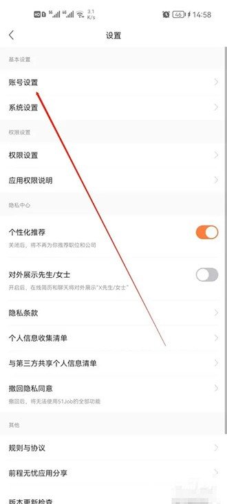 《前程无忧》怎么退出登录账号