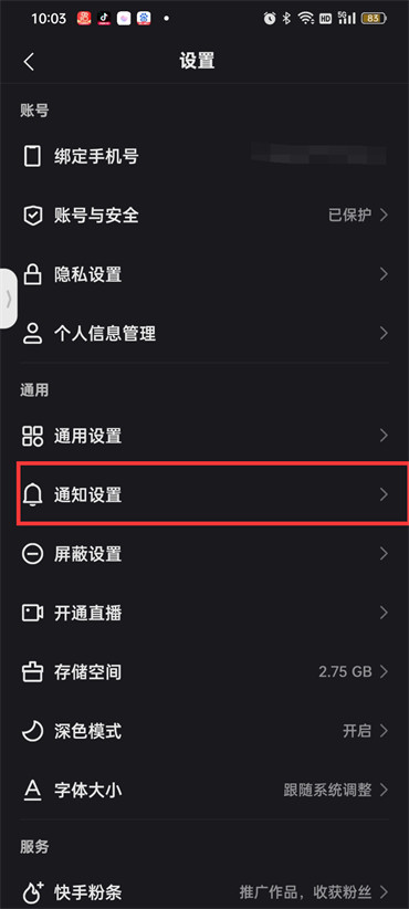 《快手》作品播放次数通知在哪里设置