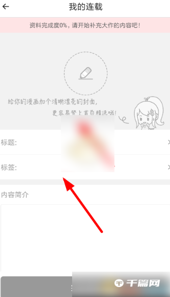 《触漫》如何做连载漫画