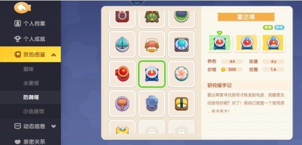 《遇见喵克斯》隐身怪怎么打