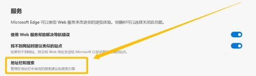 《Microsoft Edge》默认搜索引擎改为Bing