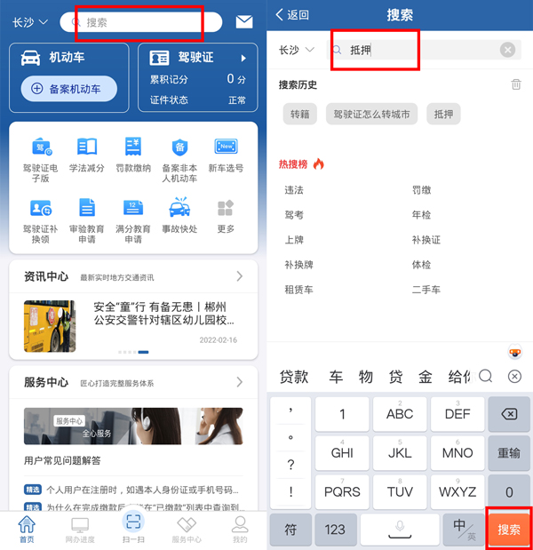 《交管12123》解除抵押怎么预约