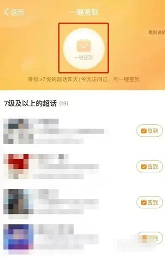 《微博》超话怎么一键签到