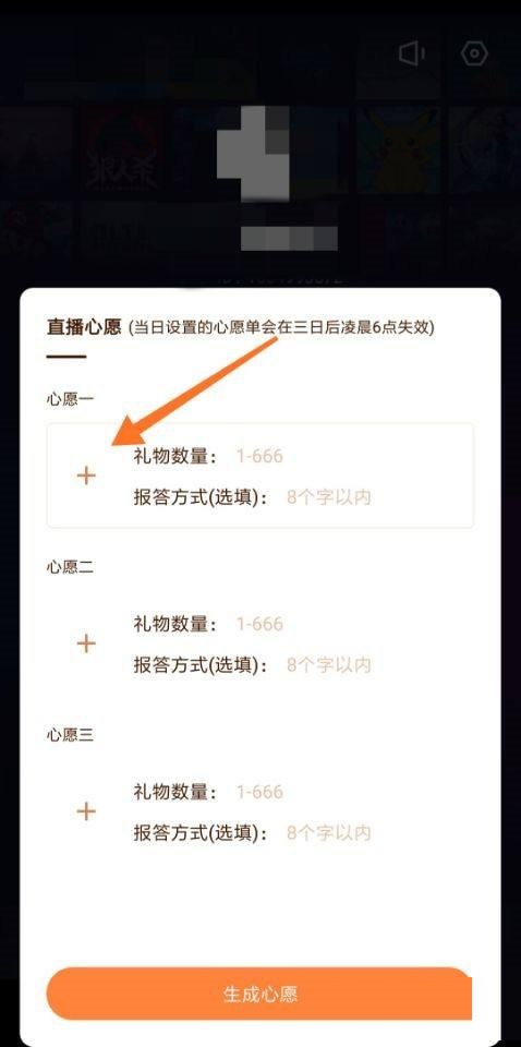 《快手直播伴侣》心愿单怎么设置