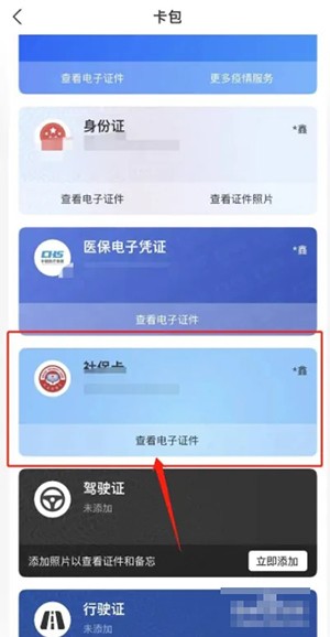 《支付宝》怎么查社保交了多少年