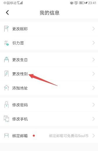 《Soul》性别怎么改第二次