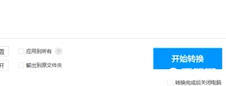《EV视频转换器》怎么转换视频