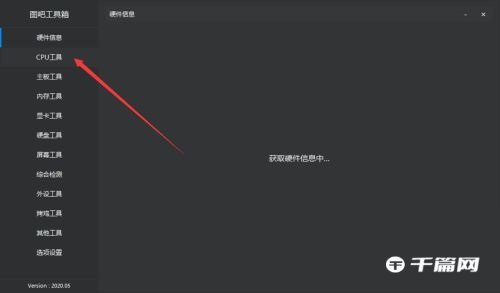 《图吧工具箱》怎么查看cpu天梯图