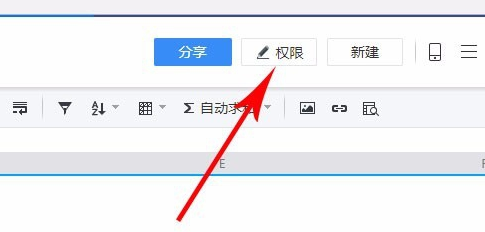 《腾讯文档》怎么设置编辑权限