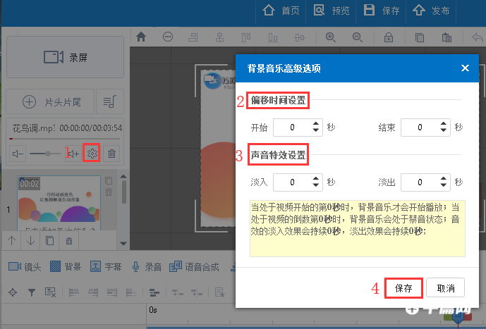 《万彩录屏大师》怎么设置背景音乐