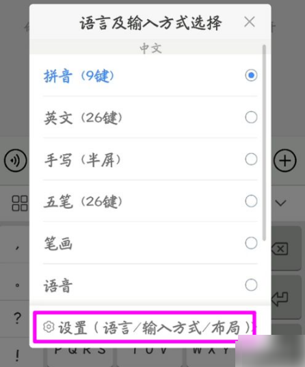 《讯飞输入法》怎么添加其他国家语言
