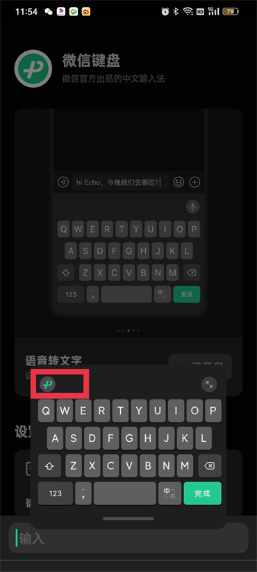 《微信键盘》怎么关掉悬浮窗
