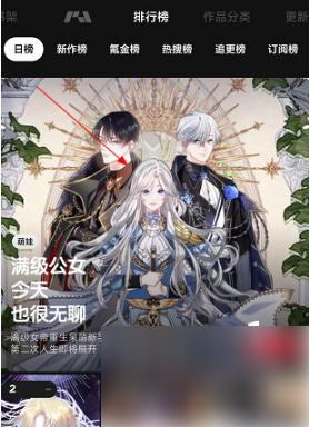 《PODO漫画》怎么订阅作品