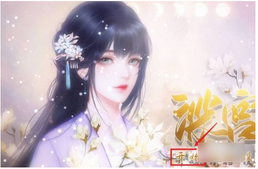 《易次元》怎么删除存档