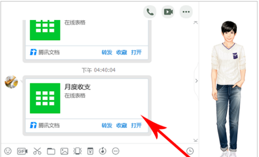 《腾讯文档》怎么多人在线编辑