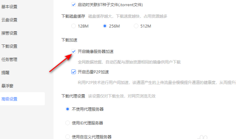 《迅雷11》怎么开启镜像服务器加速