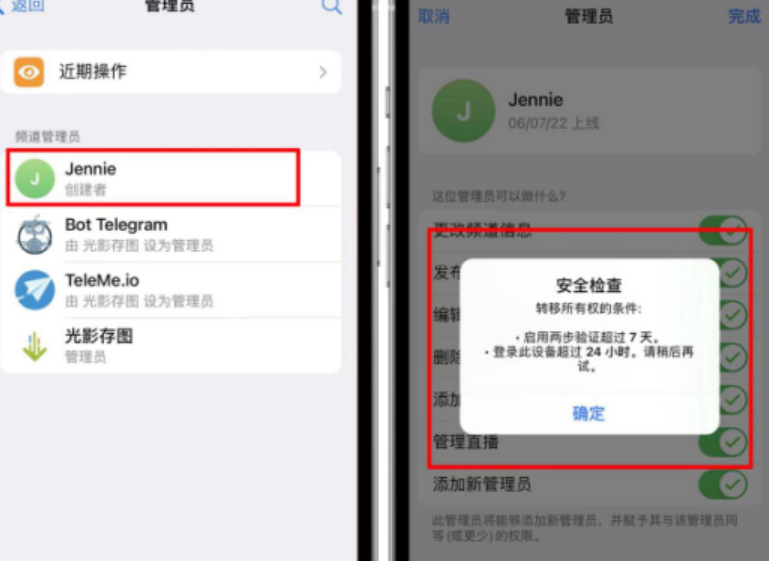 《Telegram》怎么修改群组频道创建者