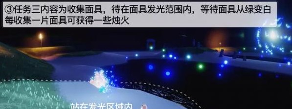 《光遇》光遇夜行季第三个任务完成攻略
