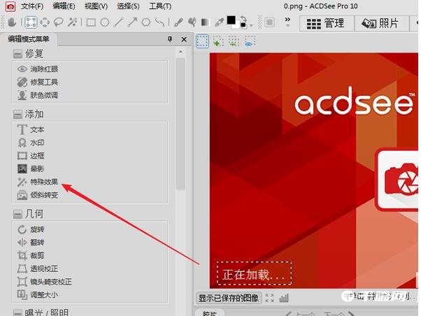《ACDSee》怎么打马赛克