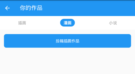 《pixiv》怎么投稿作品