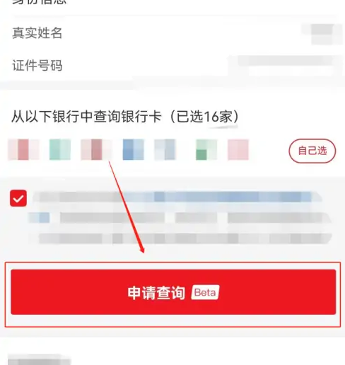 《云闪付》怎么查询自己名下所有的银行卡
