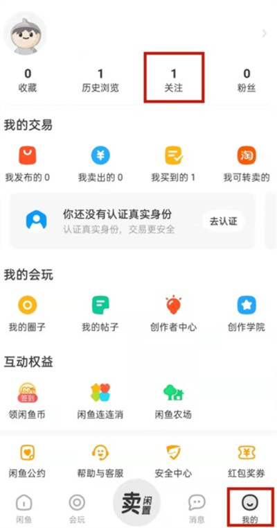 《闲鱼》怎么拉黑卖家
