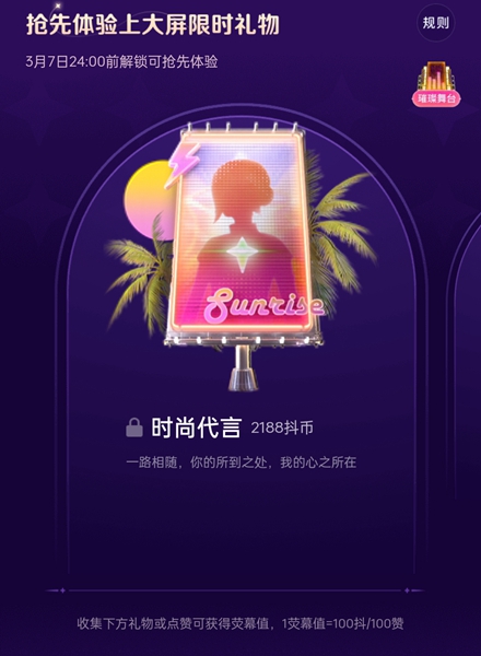 《抖音》女神节礼物多少钱