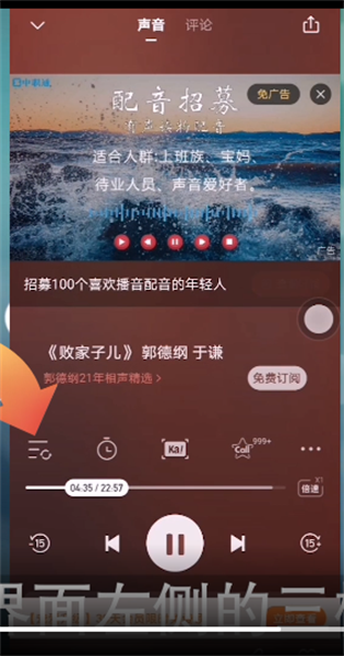 《喜马拉雅》听书怎么连续播放