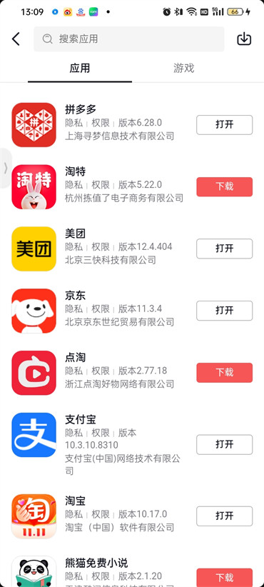 《抖音》怎么进入应用中心