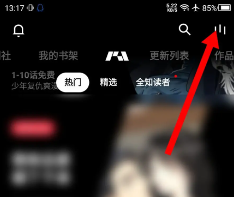 《PODO漫画》怎么更改昵称