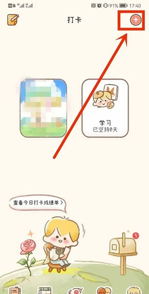 《YoYo日常》怎么设置多次打卡