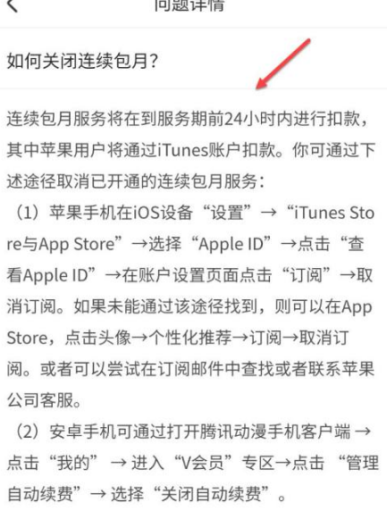 《腾讯动漫》vip怎么取消自动续费
