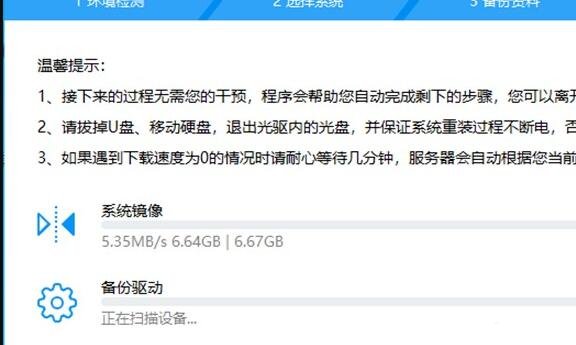 《驱动人生》怎么重装系统