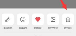 《Moo日记》怎么删除日记