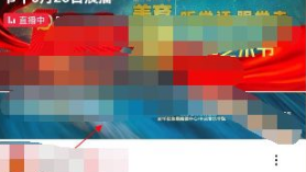 《央视频》怎么查看弹幕