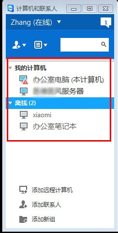 《teamviewer》怎么远程控制电脑