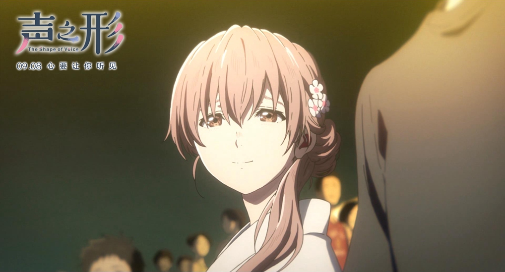 声之形(2016)的剧照 声之形(2016)的剧照