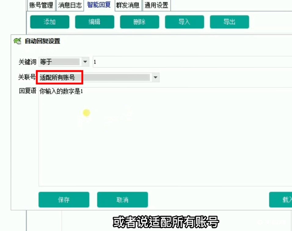 《微信超级管家》智能回复设置方法