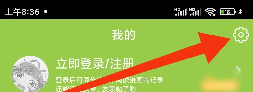 《追追漫画》怎么找到隐私政策