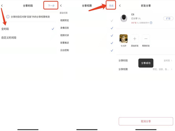 《萤石云视频》怎么更换设备主人
