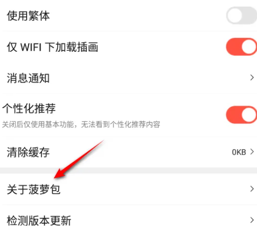 《菠萝包轻小说》怎么查看版本号