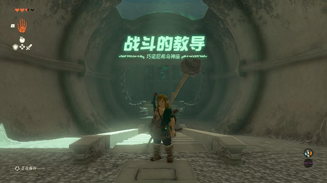 《塞尔达传说王国之泪》巧诺尼希乌神庙怎么解锁