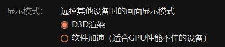 《向日葵远程控制》怎么更改显示模式