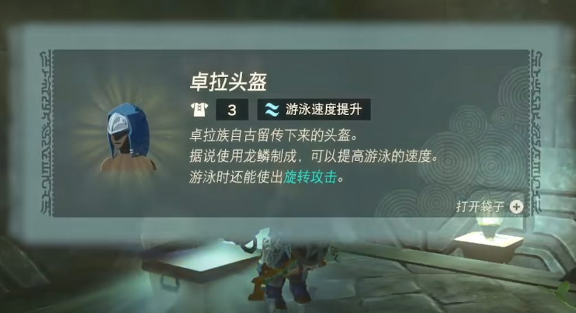 《塞尔达传说王国之泪》攀瀑铠甲获得方法