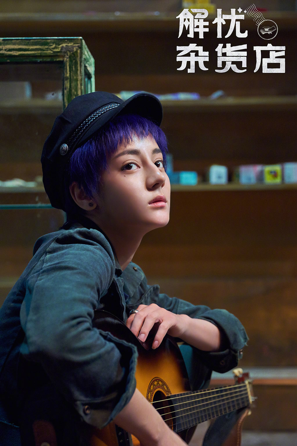 解忧杂货店
(2017)的剧照 解忧杂货店
(2017)的剧照