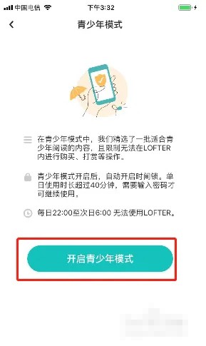 《LOFTER》怎么开启青少年模式