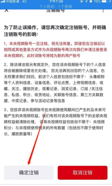 《央视频》怎么注销账号