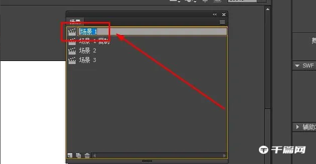 《Animate》怎么删除场景