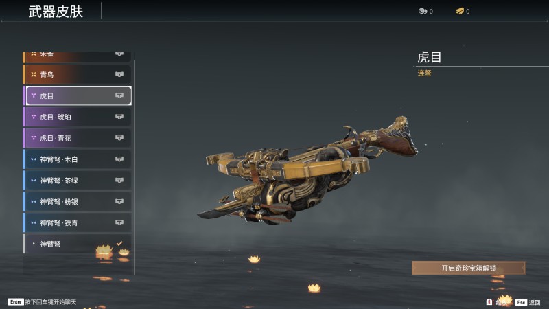 《永劫无间》连弩全皮肤图鉴一览